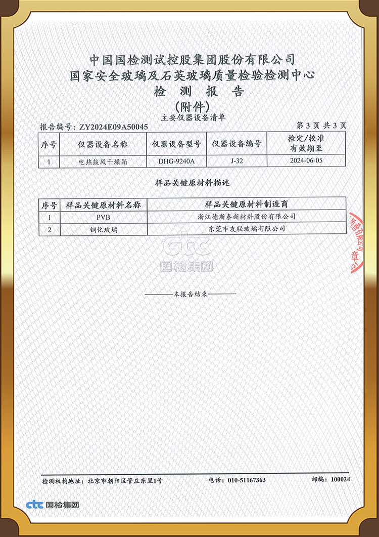 China Green Products Green Building Materials Product Certification Report