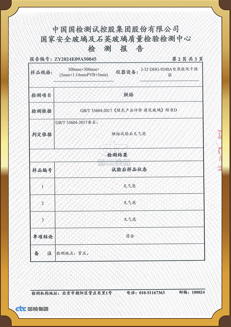 China Green Products Green Building Materials Product Certification Report