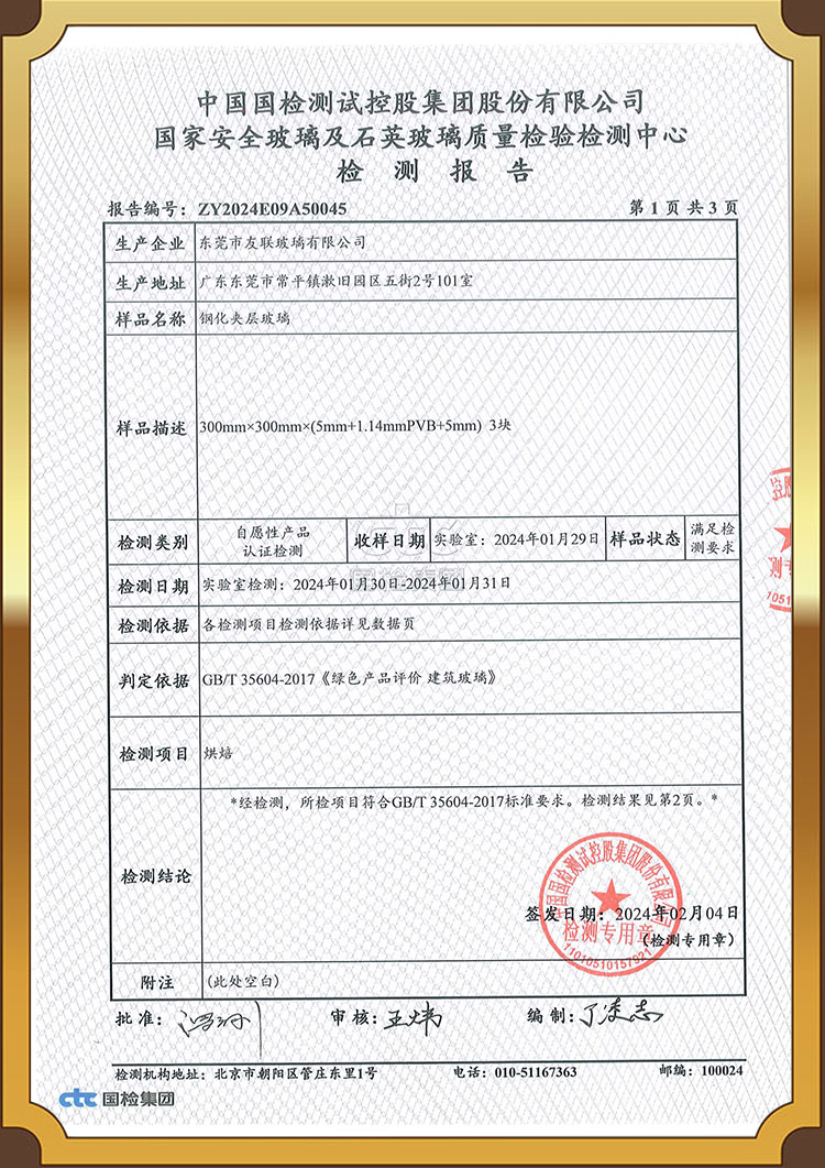 China Green Products Green Building Materials Product Certification Report