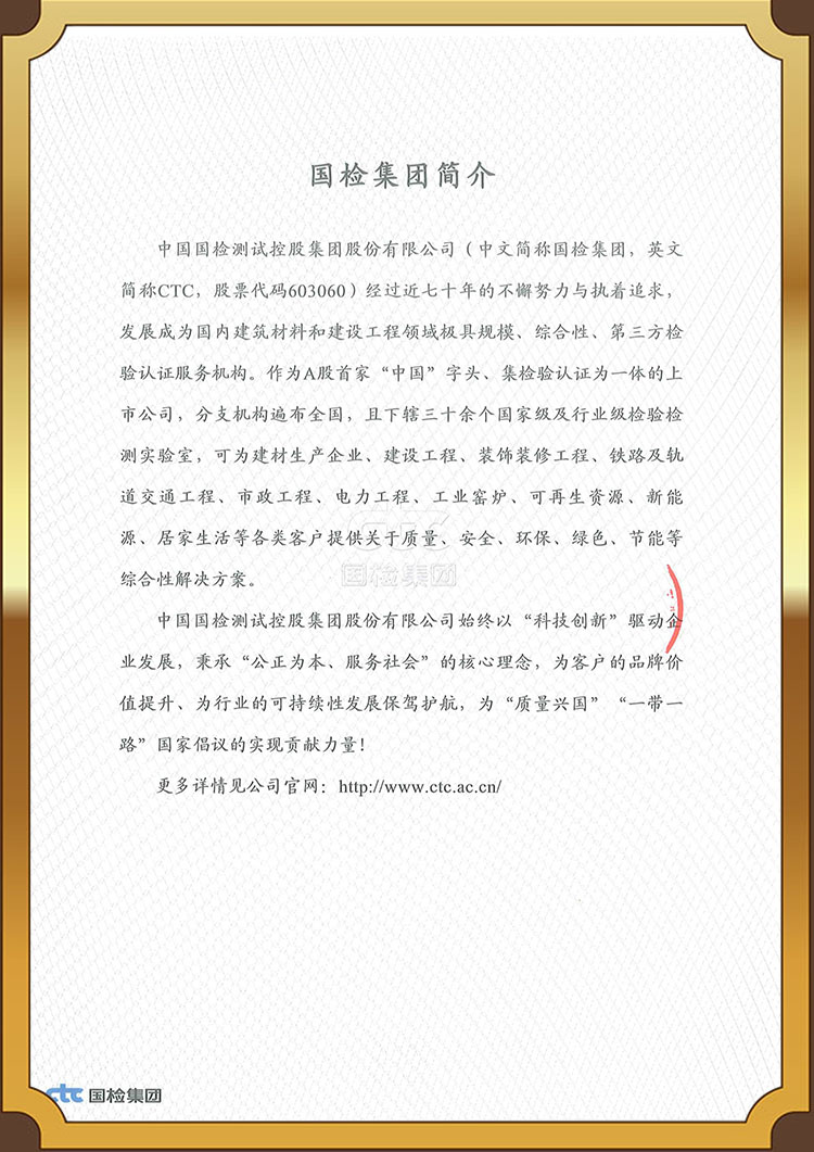 China Green Products Green Building Materials Product Certification Report