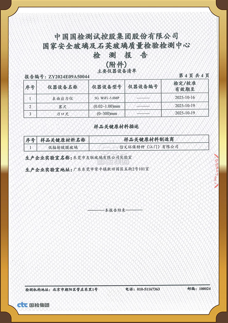 China Green Products Green Building Materials Product Certification Report