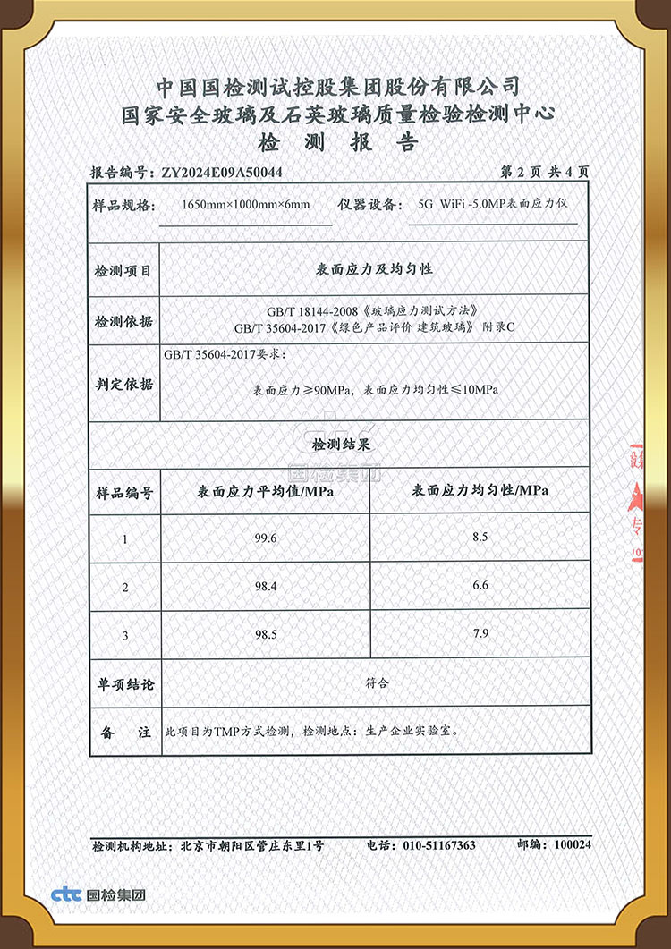 China Green Products Green Building Materials Product Certification Report