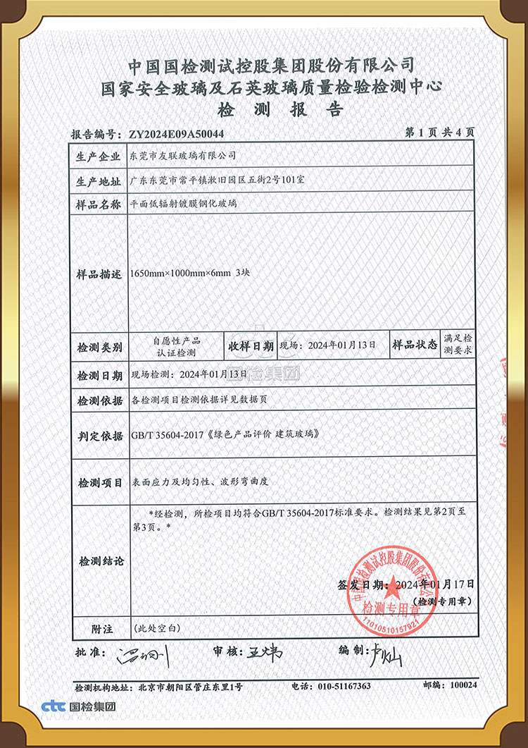 China Green Products Green Building Materials Product Certification Report
