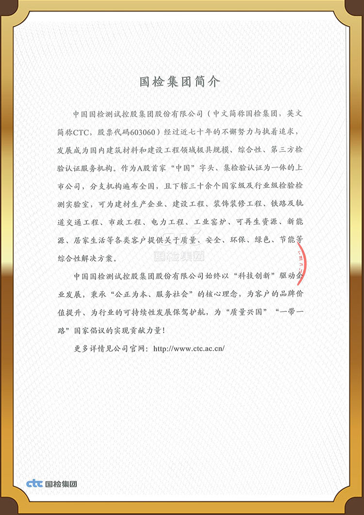 China Green Products Green Building Materials Product Certification Report