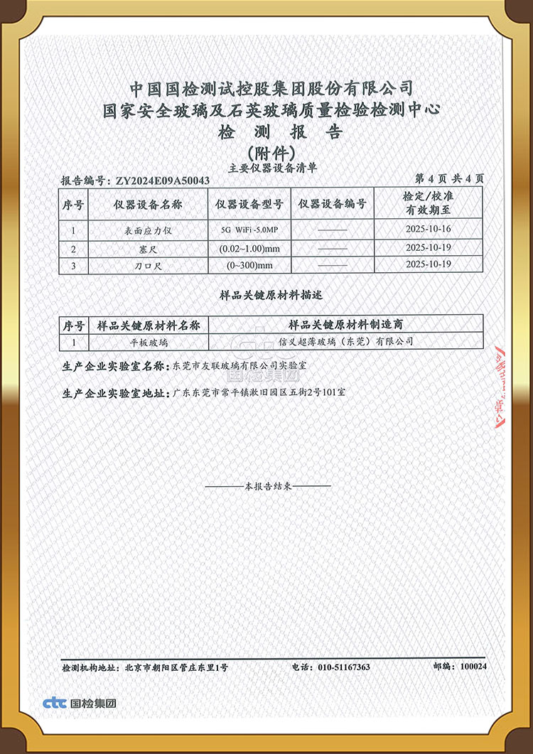 China Green Products Green Building Materials Product Certification Report
