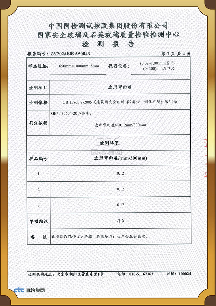 China Green Products Green Building Materials Product Certification Report