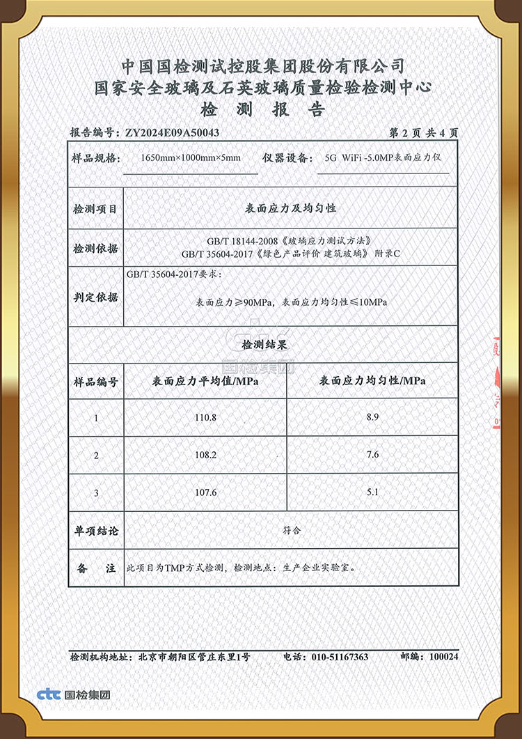 China Green Products Green Building Materials Product Certification Report