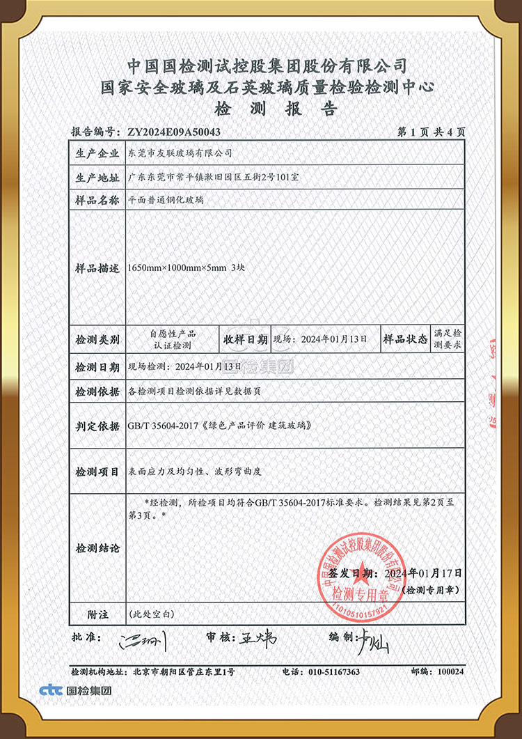 China Green Products Green Building Materials Product Certification Report
