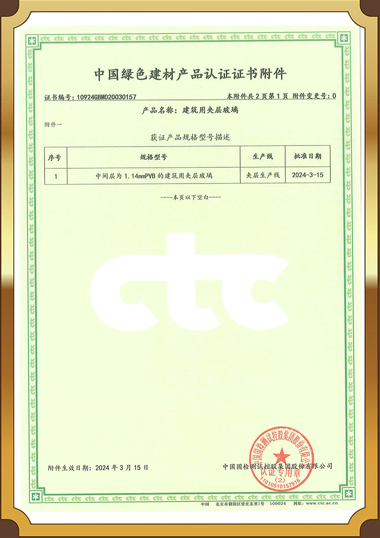 China Green Products Green Building Materials Product Certification Report