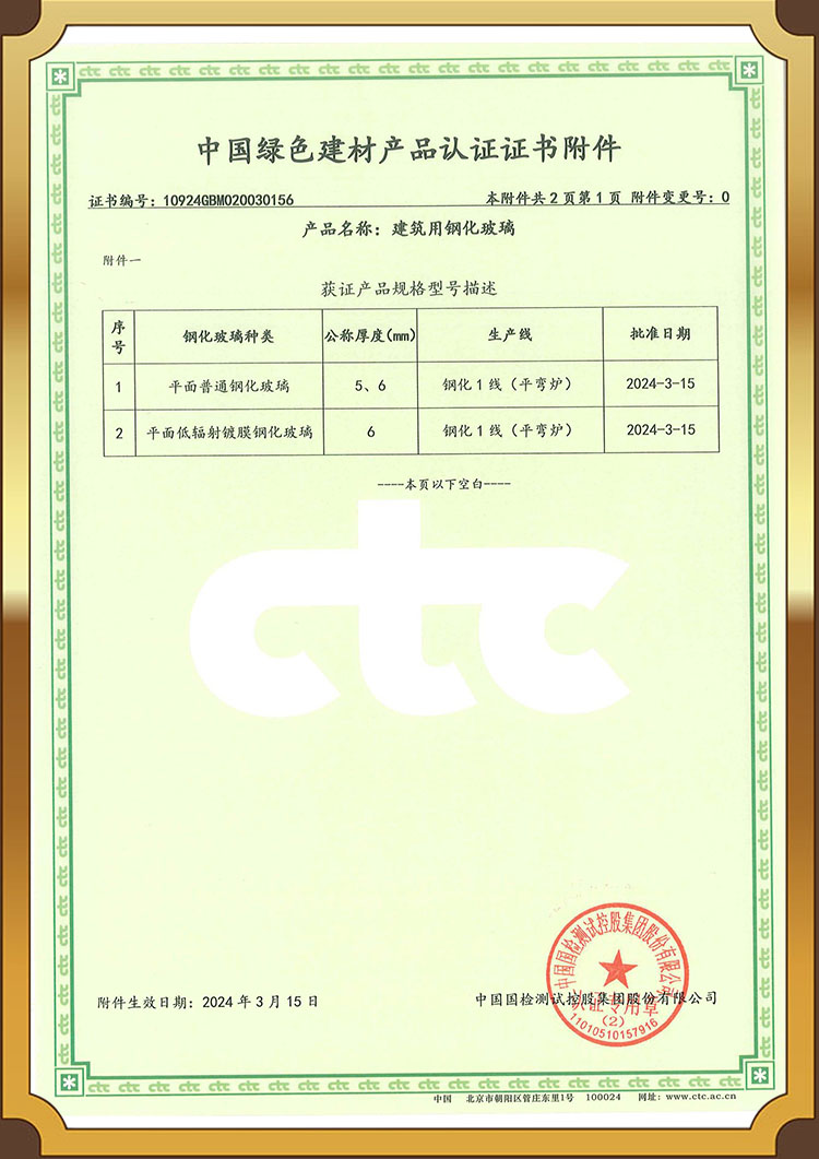 China Green Products Green Building Materials Product Certification Report
