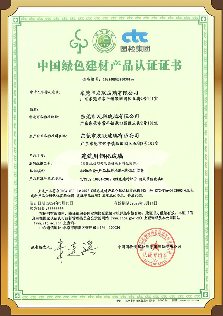 China Green Products Green Building Materials Product Certification Report