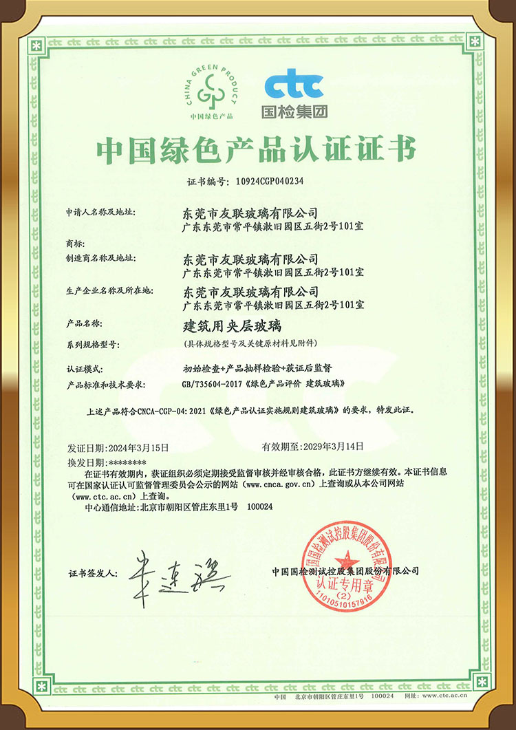 China Green Products Green Building Materials Product Certification Report