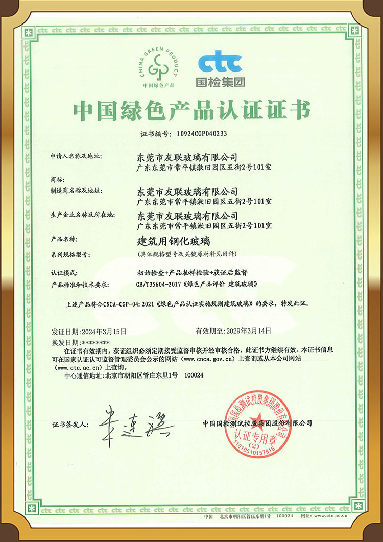 China Green Products Green Building Materials Product Certification Report
