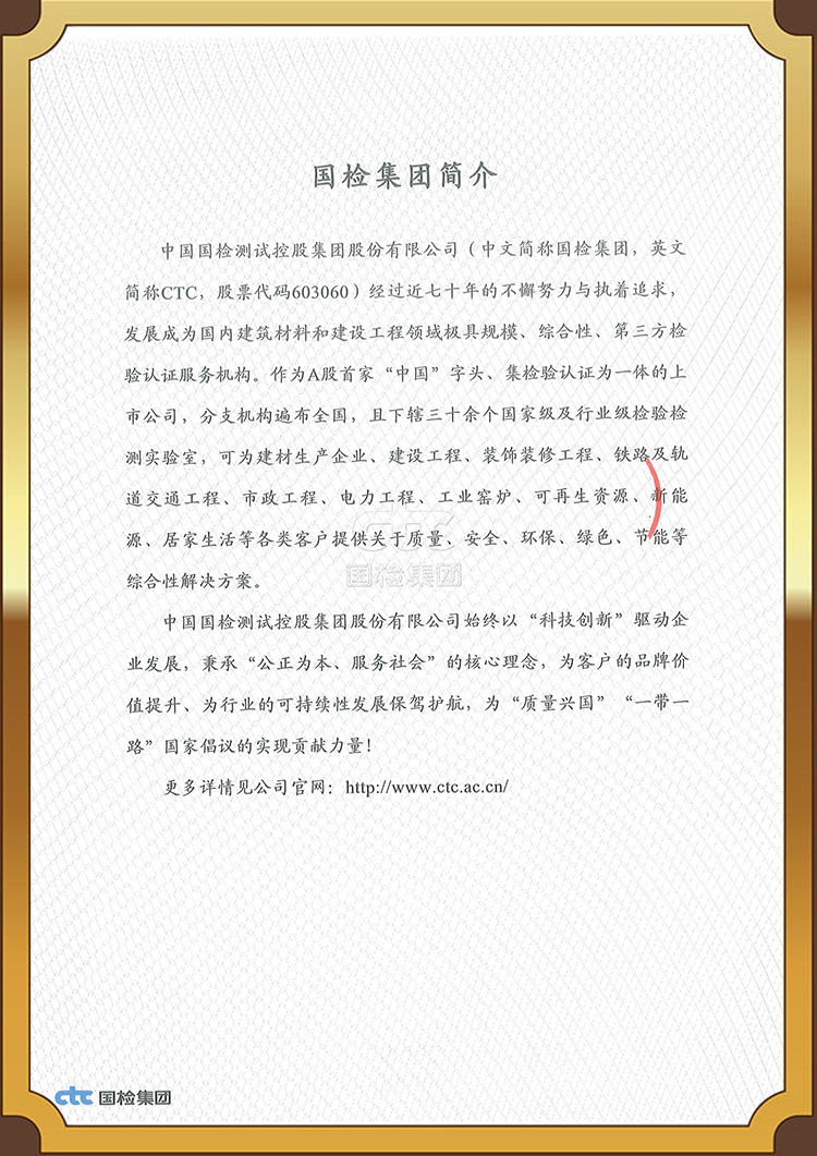 China Green Products Green Building Materials Product Certification Report