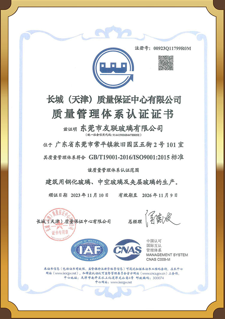 Dongguan Youlian Quality System Certificate (Chinese and English)