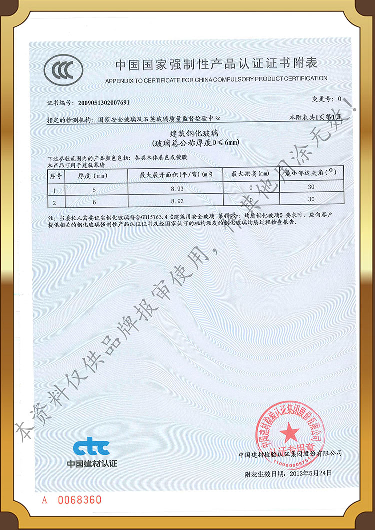 China National Compulsory Product Certification less than 6mm tempered glass certificate