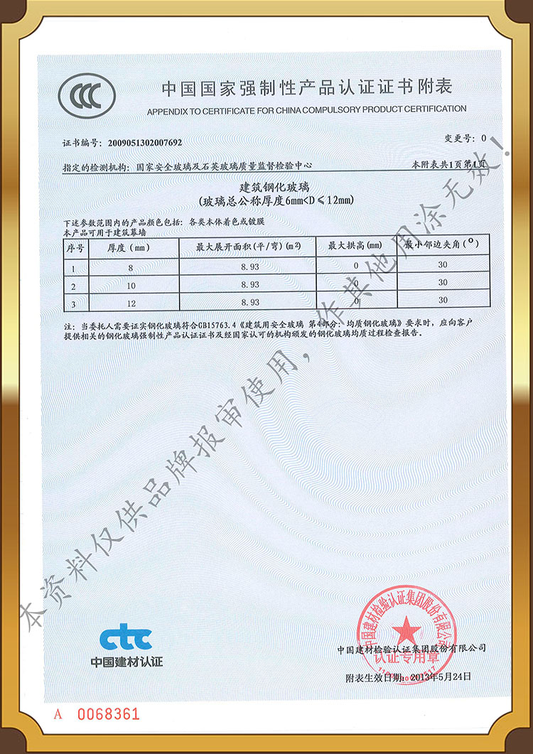 China National Compulsory Product Certification less than 6~12mm tempered glass certificate