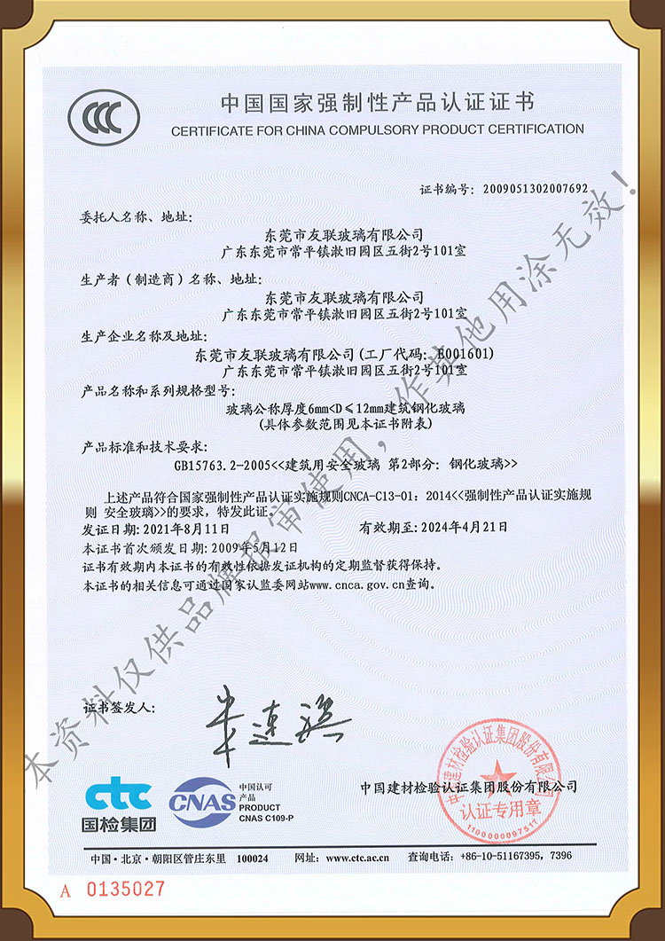 China National Compulsory Product Certification 6~12mm Tempered Glass Certificate Certificate