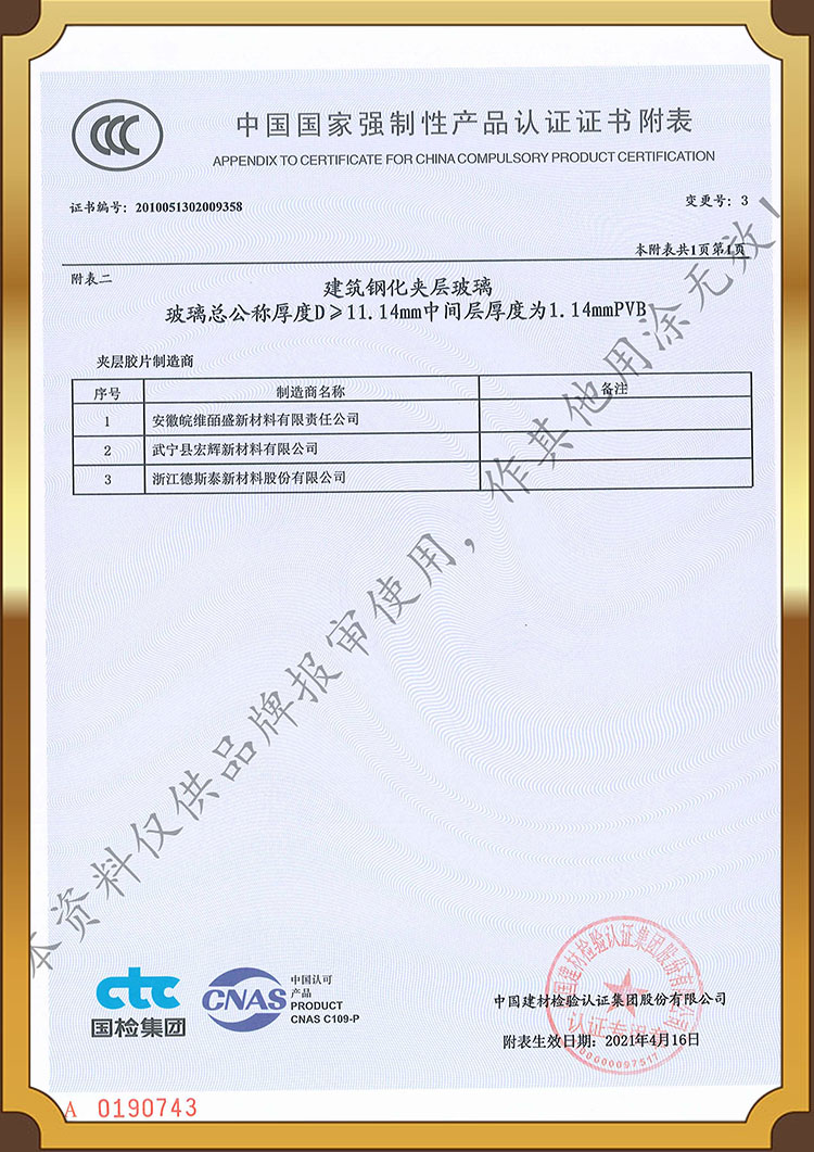 THICKNESS > 11.14MM3 CERTIFICATION