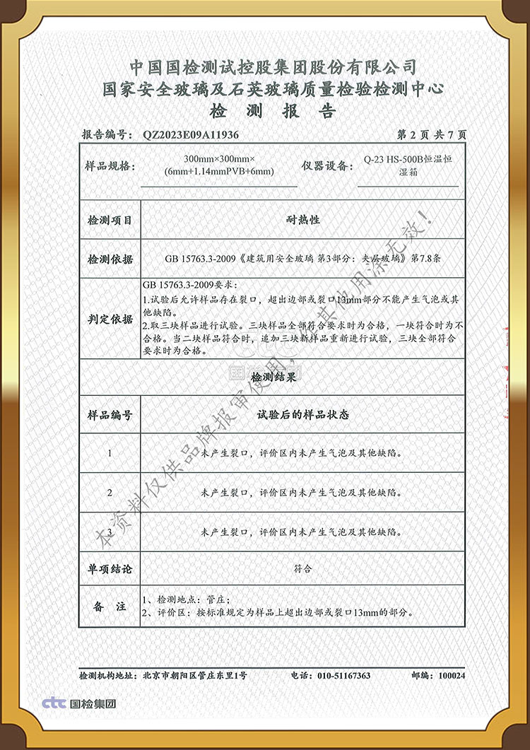 Test report