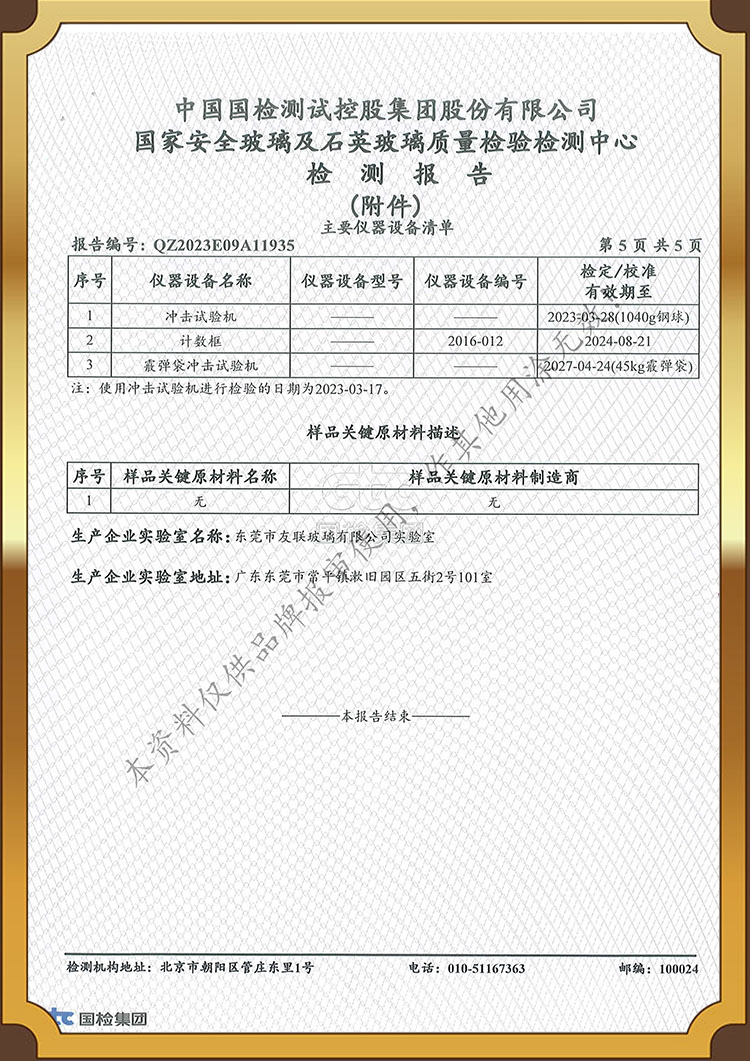 Test report